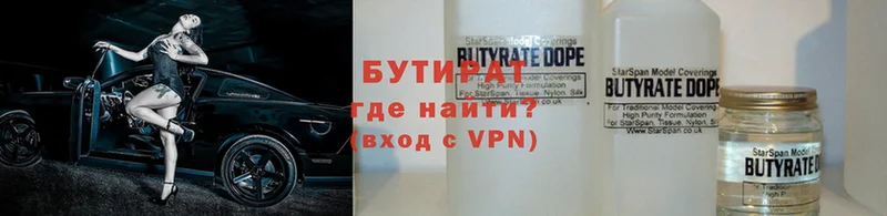 БУТИРАТ Butirat  Ужур 