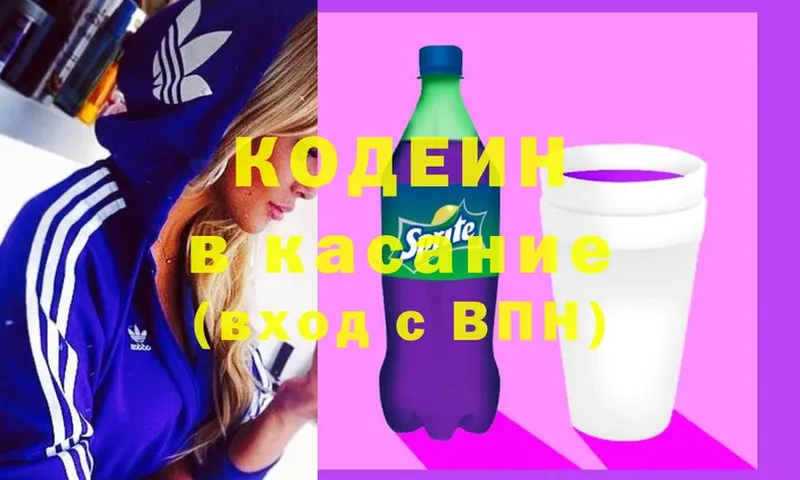 Кодеиновый сироп Lean напиток Lean (лин)  Ужур 